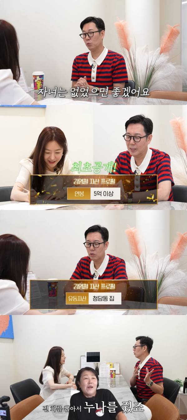 사진=유튜브 김영철 오리지널