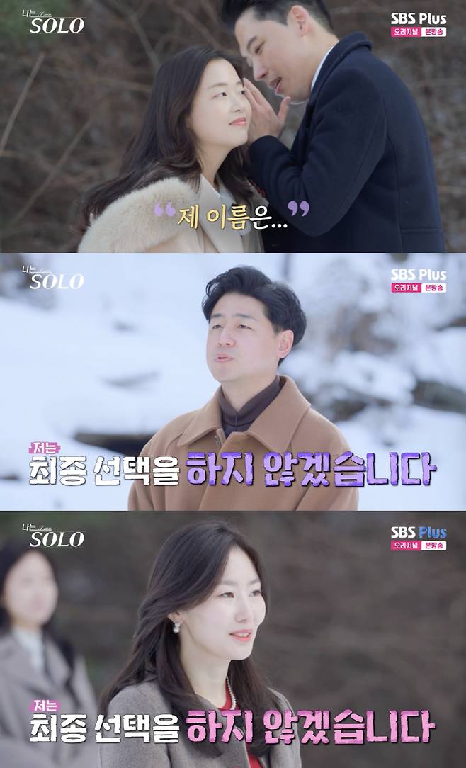 /사진='나는솔로' 방송화면 캡쳐