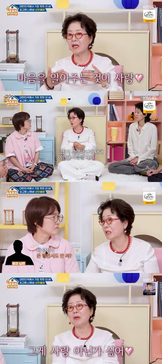 /사진=KBS 2TV '옥탑방의 문제아들' 방송 캡처