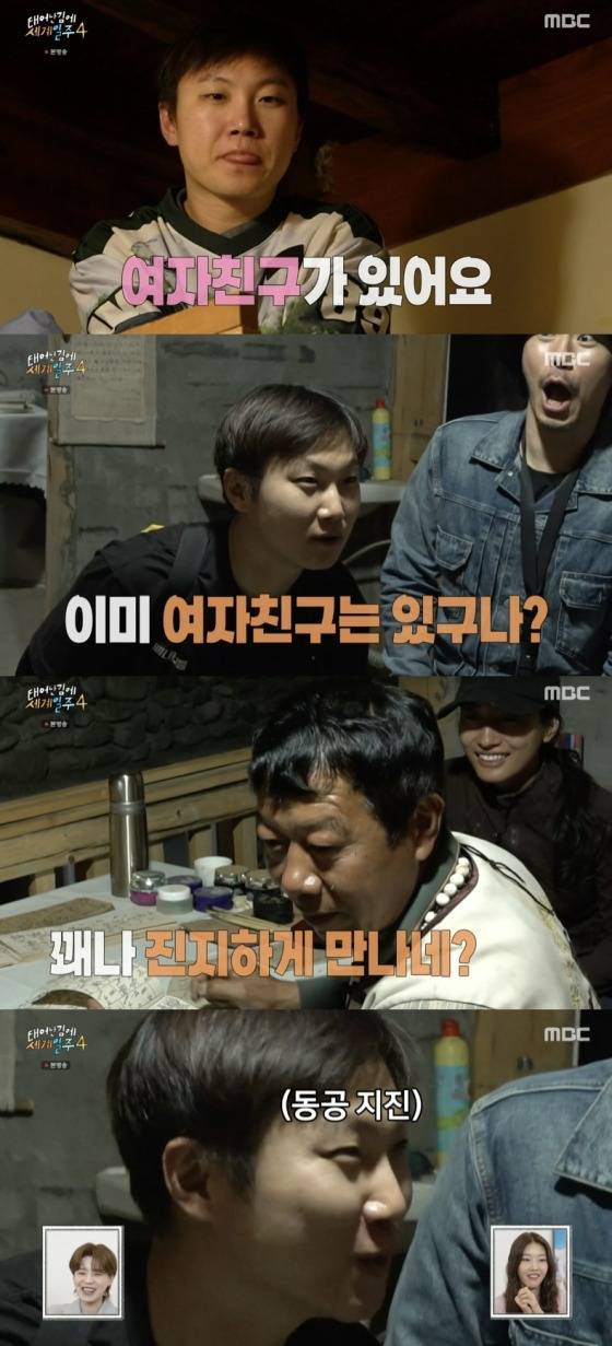 /사진=MBC '태계일주4' 방송 캡처