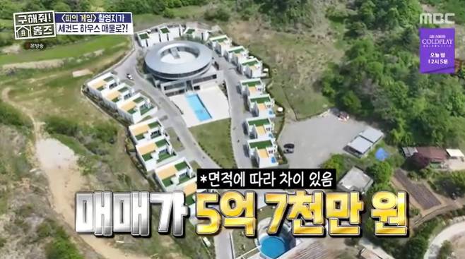 /사진=MBC '구해줘! 홈즈' 방송 캡처