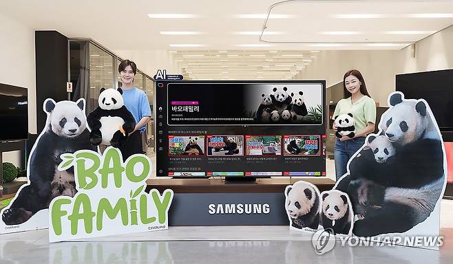 삼성TV플러스 '바오패밀리' 채널 [삼성전자 제공. 재판매 및 DB 금지] photo@yna.co.kr