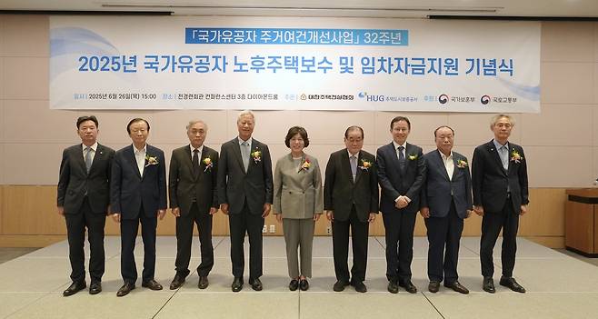 2025년 국가유공자 노후주택보수 및 임차자금지원 기념식 [대한주택건설협회 제공. 재판매 및 DB 금지]