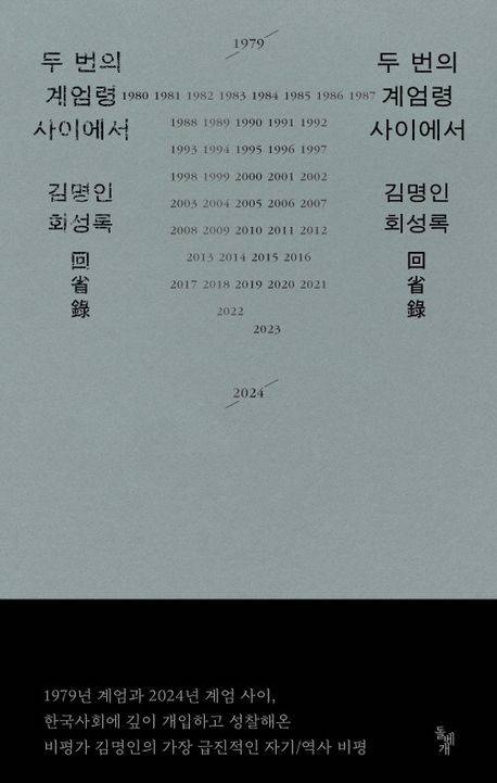 [돌베개 제공. 재판매 및 DB금지]