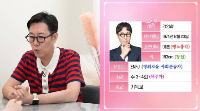 사진=김영철 유튜브 캡처