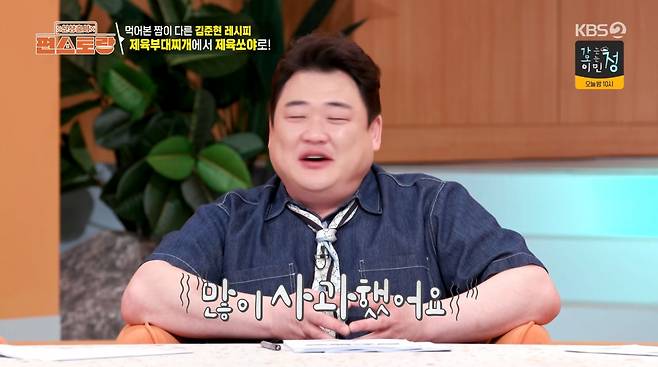 사진=KBS2 '신상출시 편스토랑'