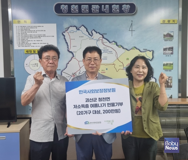 한국사회보장정보원, 충북 괴산군 청천면 여름나기 생활용품 후원 기념 촬영.&nbsp;ⓒ한국사회보장정보원