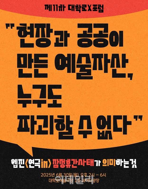 제11차 대학로X포럼 안내 이미지. (사진=대학로X포럼)