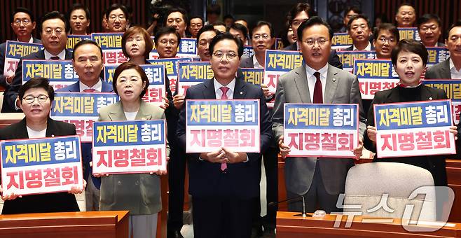 국민의힘 송언석 원내대표를 비롯한 의원들이 지난 26일 오전 서울 여의도 국회에서 열린 의원총회에서 김민석 국무총리 후보자 지명 철회를 촉구하는 손피켓을 들고 구호를 외치고 있다. 2025.6.26/뉴스1 ⓒ News1 김민지 기자