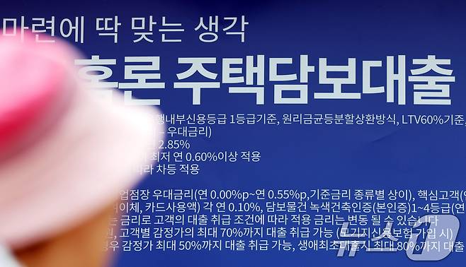 서울 시내 한 시중은행에 붙어있는 주택담보대출 상품 현수막이 붙어있다. 2025.6.27/뉴스1 ⓒ News1 황기선 기자