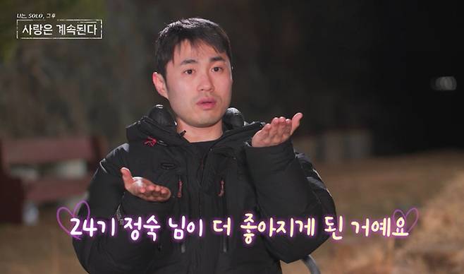 '나솔사계' 방송화면 캡처