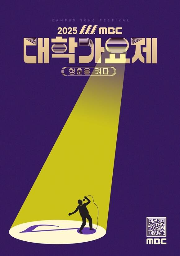 'MBC 대학가요제'가 '2025 대학가요제-청춘을 켜다'라는 프로그램명으로 13년 만에 방송된다. /MBC