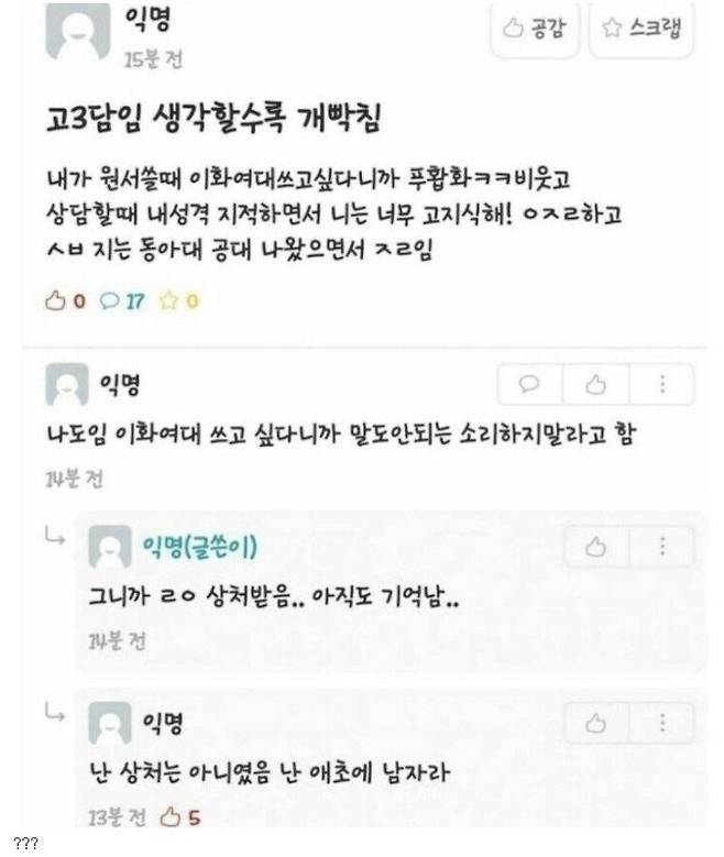 1-9.jpg 이화여대 쓴다하니까 비웃었다는 담임선생님..