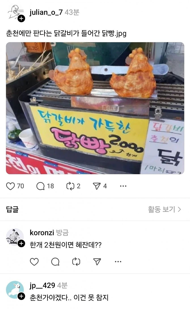 image.png 춘천에만 판다는 닭갈비가 들어간 닭빵