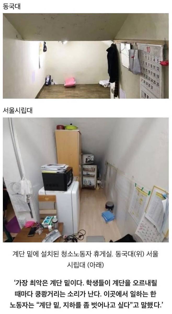 개선됐으면 하는 청소노동자 환경