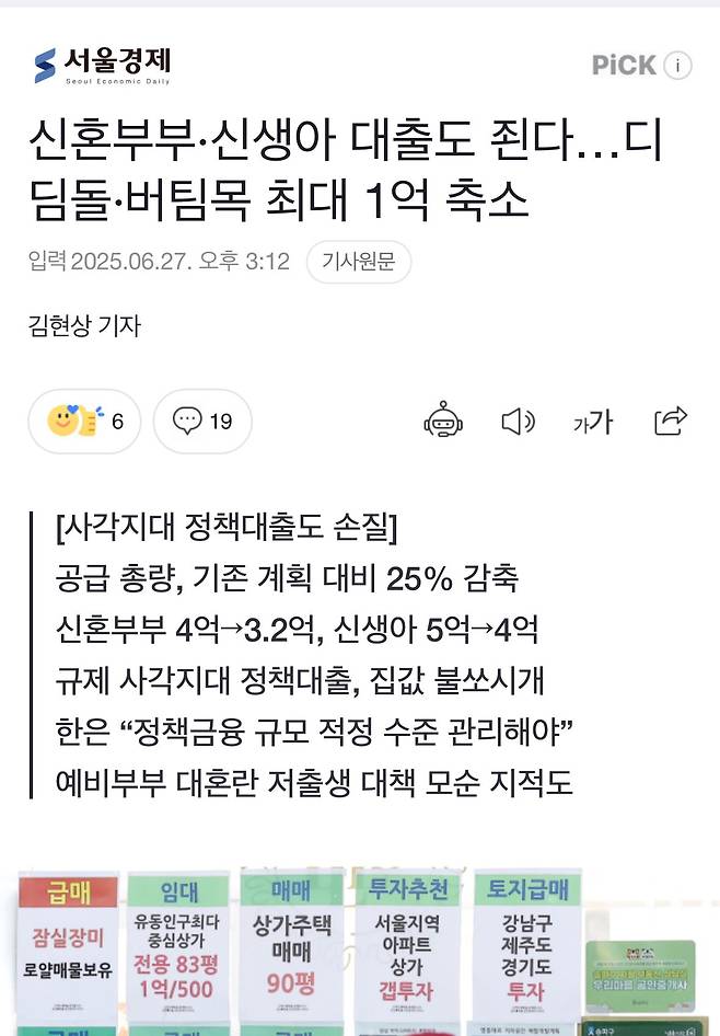 신혼부부·신생아 대출도 죈다…디딤돌·버팀목 최대 1억 축소