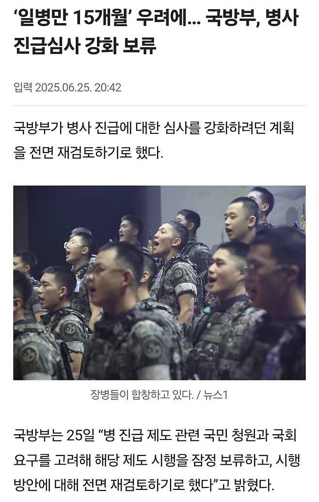 병사 진급 심사 강화에 반발이 심한 이유