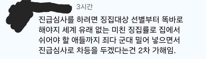 병사 진급 심사 강화에 반발이 심한 이유