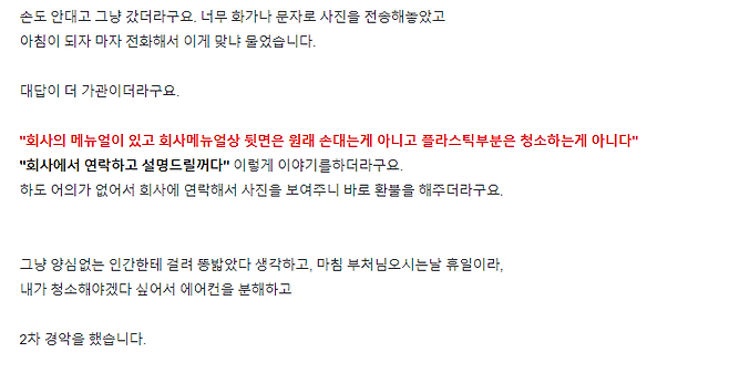 image.png 에어컨 청소업체 불렀다가 빡친 보배아재.jpg