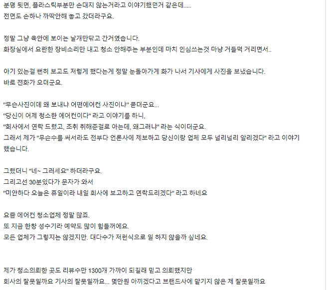 image.png 에어컨 청소업체 불렀다가 빡친 보배아재.jpg