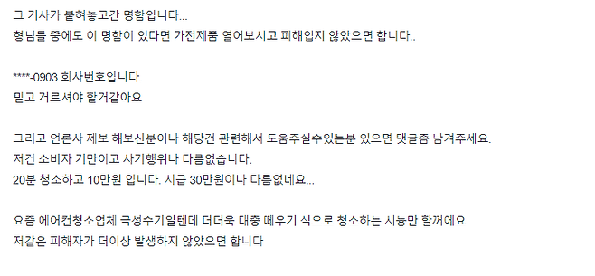 image.png 에어컨 청소업체 불렀다가 빡친 보배아재.jpg