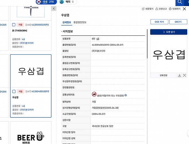 IMG_4542.png 더본 우삼겹 상표등록 실패