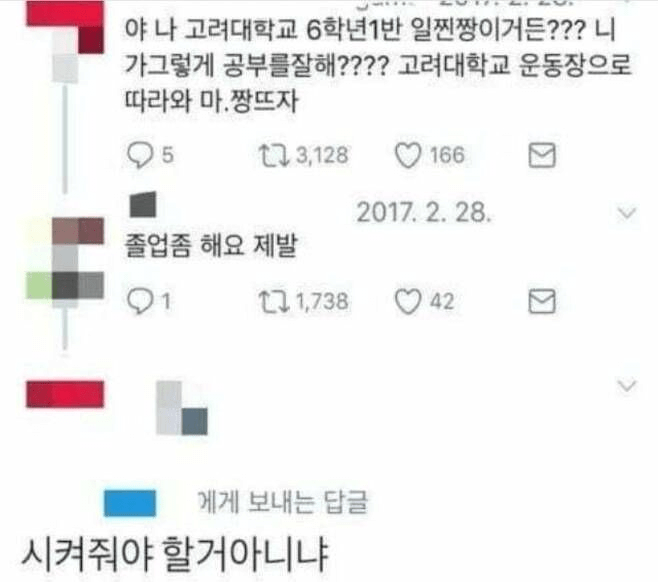 image.png 야 나 고려대학교 6학년1반 일진짱이거든???
