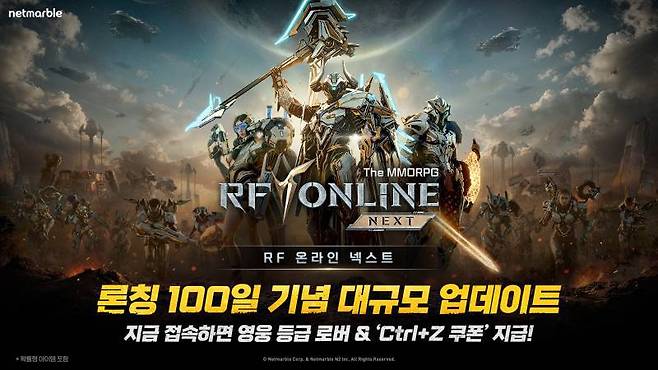 RF온라인 넥스트