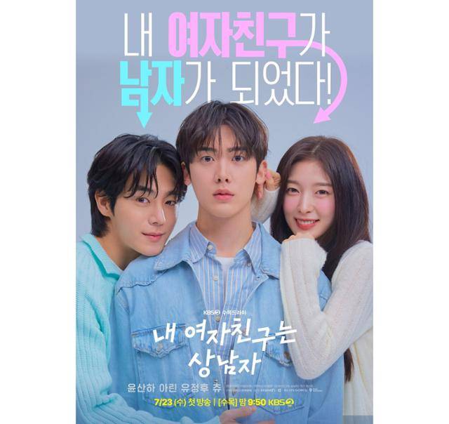 ‘내 여자친구는 상남자’가 ‘남주의 첫날밤을 가져버렸다’ 후속작으로 방영된다. KBS2 제공