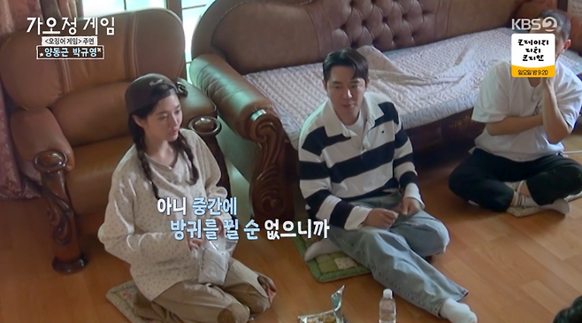 사진= KBS2 예능 ‘가는정 오는정 이민정’