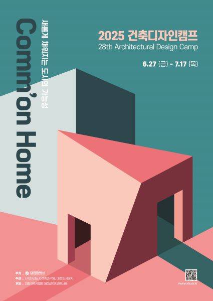 대전 건축디자인캠프 포스터 [사진=대전도시공사]