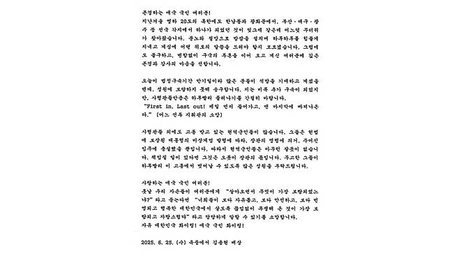 김용현 전 국방부 장관이 쓴 것으로 추정되는 입장문 (사진, 디시인사이드 '국민의힘 비대위 갤러리')