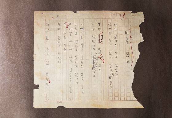 '너를 잃고' 김수영의 육필 원고.