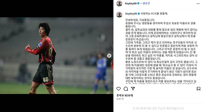 기성용은 25일 자신의 인스타그램을 통해 FC서울 팬들을 향한 장문의 이별 메시지를 남겼다. [사진 기성용 SNS]