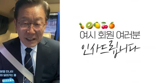 2022년 대선 당시 다음 카페 '여성시대' 회원들에게 지지를 호소하는 이재명 대통령. / 사진=이 대통령 유튜브 캡처