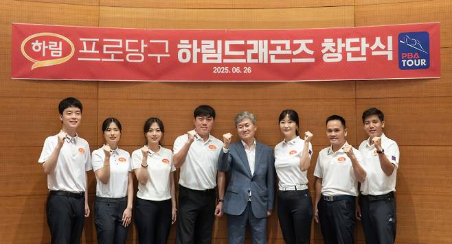 하림지주가 프로당구단 ‘하림드래곤즈’ 창단식을 갖고 프로당구 무대에 합류했다. PBA 제공