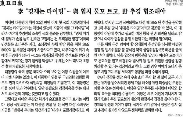 ▲ 동아일보 사설 갈무리.