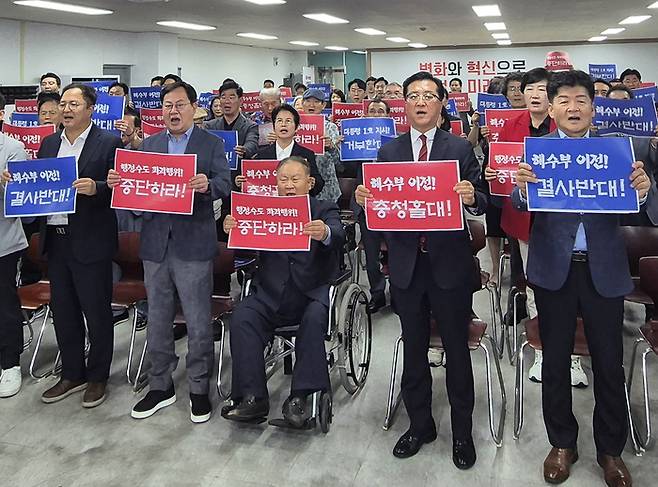 국민의힘 대전시당 당원들이 26일 시당에서 해양수산부 이전 반대 궐기대회를 열고 있다. [사진 = 국민의힘 대전시당]