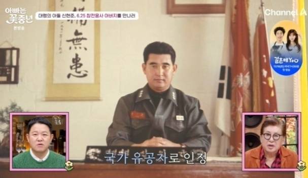 신현준은 6·25 참전유공자 고(故) 신인균 대령의 아들이다. 사진ㅣ채널A