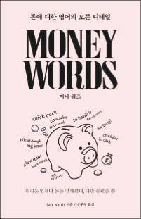 샘 노리스 지음/ 강주헌 옮김/ 길벗이지톡/ 2만8000원