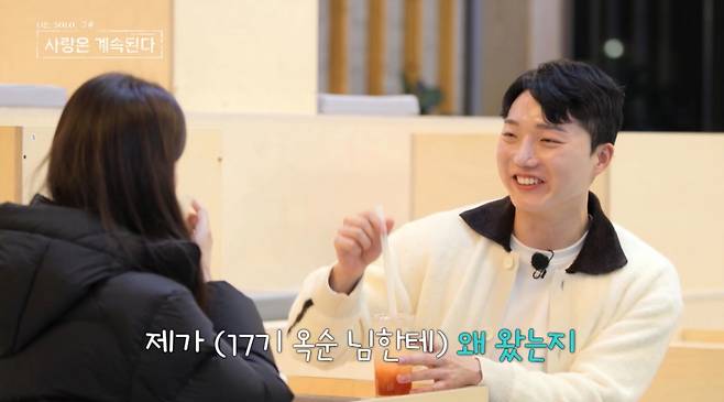 25기 영철이 통편집되고 24기 광수가 빈자리를 채웠다. /사진=SBS Plus·ENA '나는 SOLO, 그 후 사랑은 계속된다' 캡처