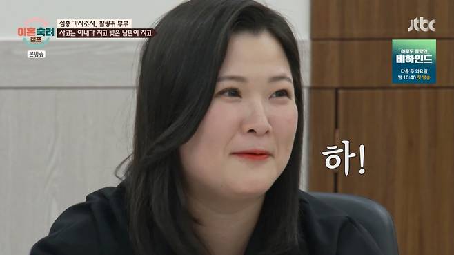偽りの妻が夫の非難にため息をつきます。 /写真=キャプチャJTBC「離婚キャンプ」
