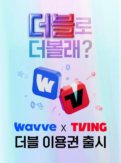 /사진=웨이브