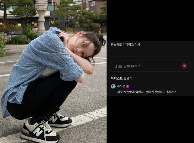 가수 겸 배우 아이유가 팬에게 답글을 남겼다. / 아이유 인스타그램 및 팬 플랫폼 블리츠