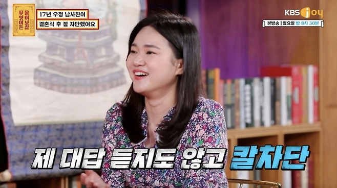 [KBS joy 물어보살 캡처]