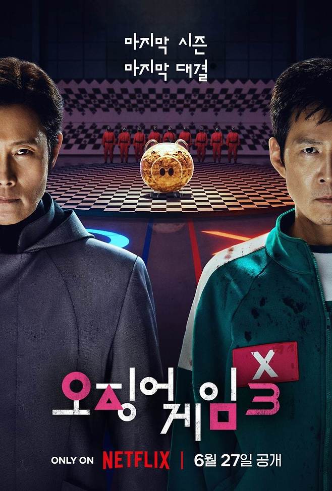 넷플릭스 ‘오징어게임3’ 제공
