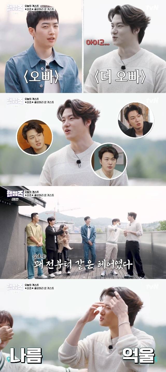 tvN ‘핸썸가이즈’ 캡처