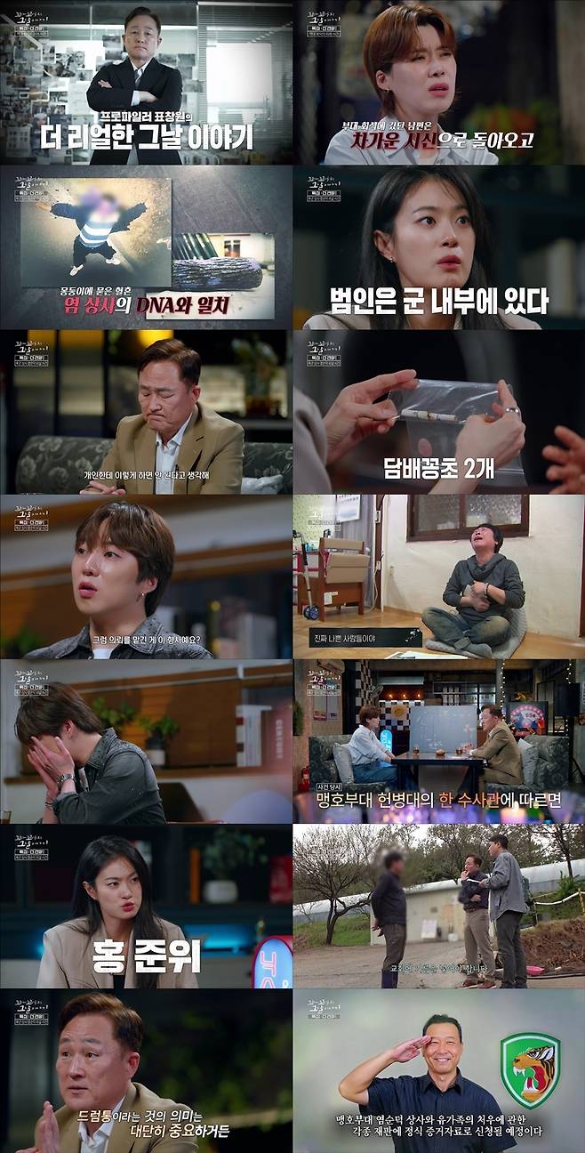 사진=SBS ‘꼬꼬무’ 제공