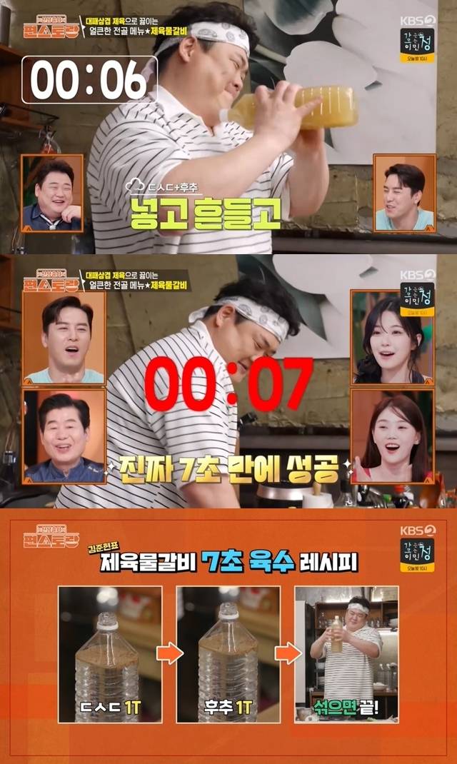 KBS 2TV ‘신상출시 편스토랑’ 캡처