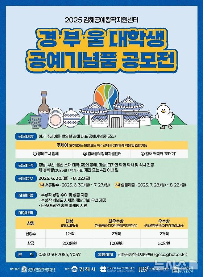 [김해=뉴시스]대학생 공예기념품 공모. (사진=김해문화관광재단 제공). 2025.06.27. photo@newsis.com